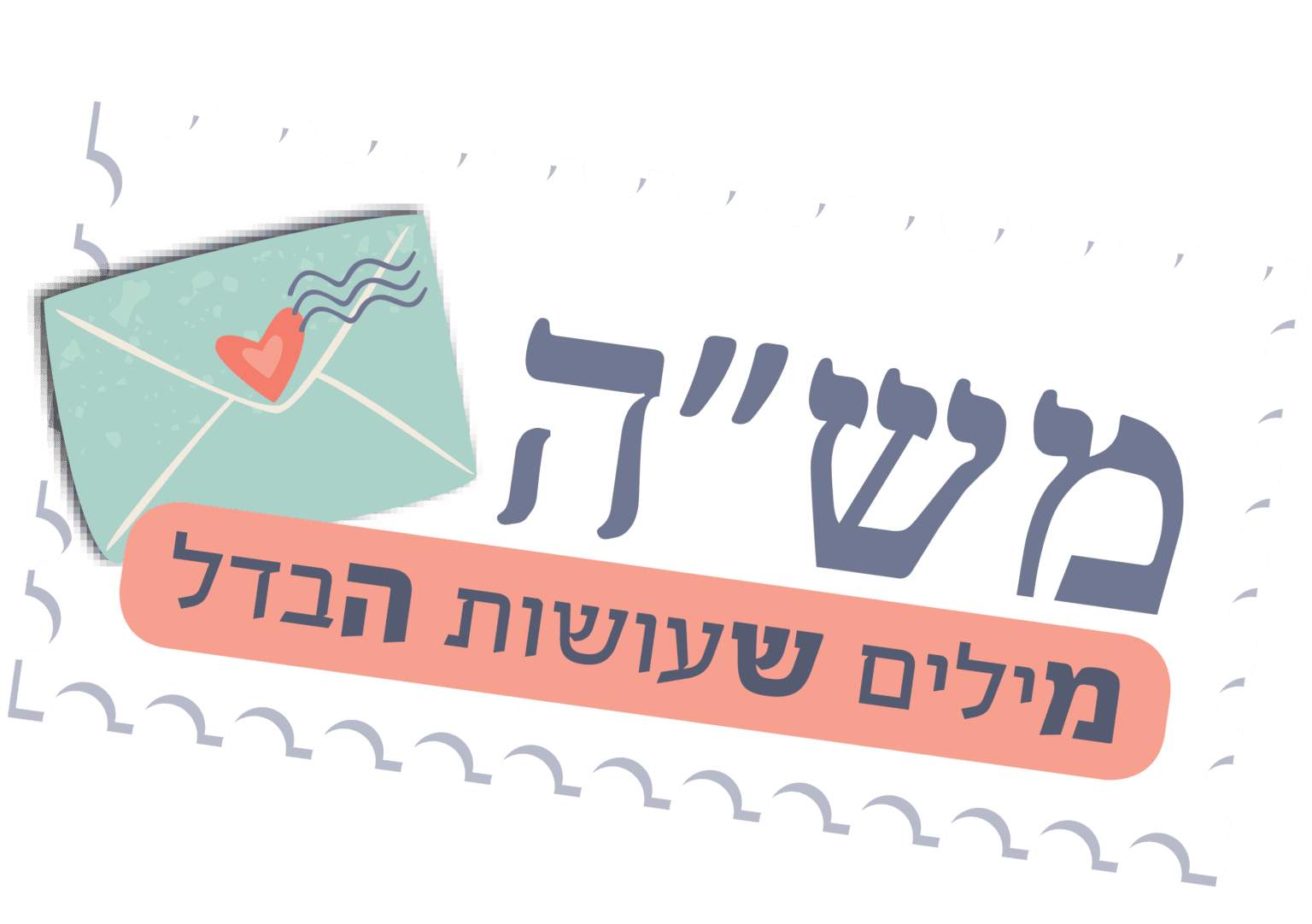 cropped-לוגו-משה-שקוף-1536x1082
