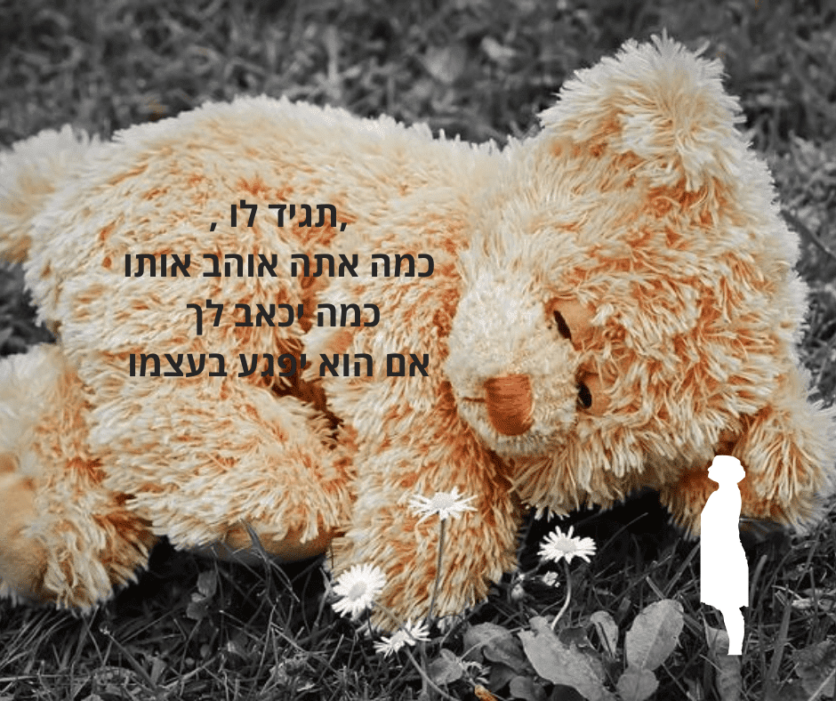 תגידו לו כמה אתם אוהבים אותו כמה יכאב לכם אם הוא יפגע בעצמו
