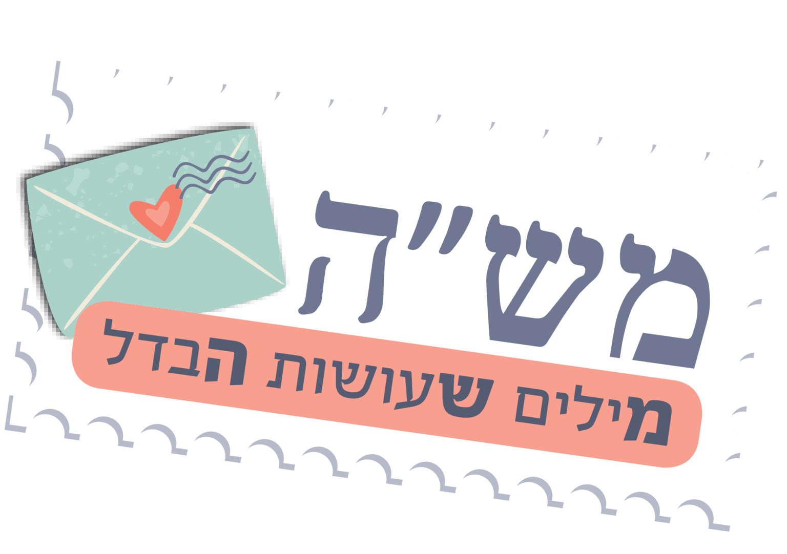 cropped-לוגו-משה-שקוף-1536x1082-1.png